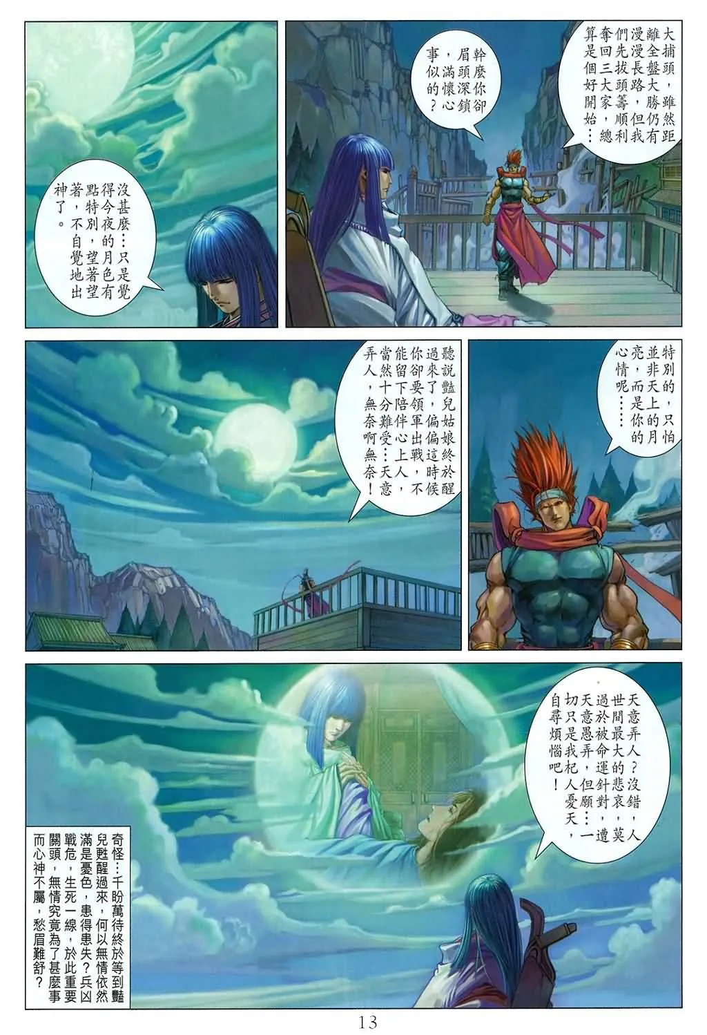 第165话 第13页
