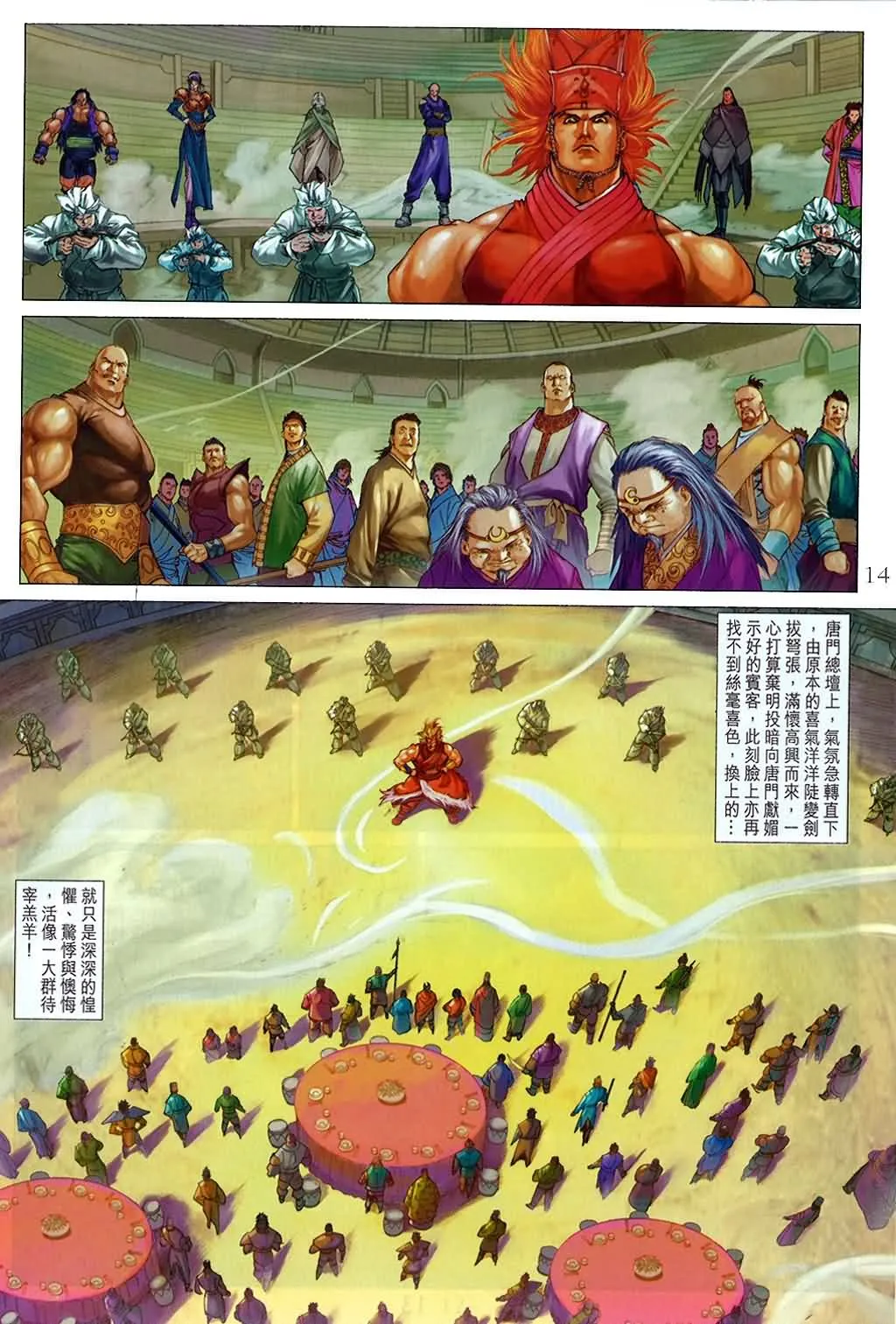 第165话 第14页