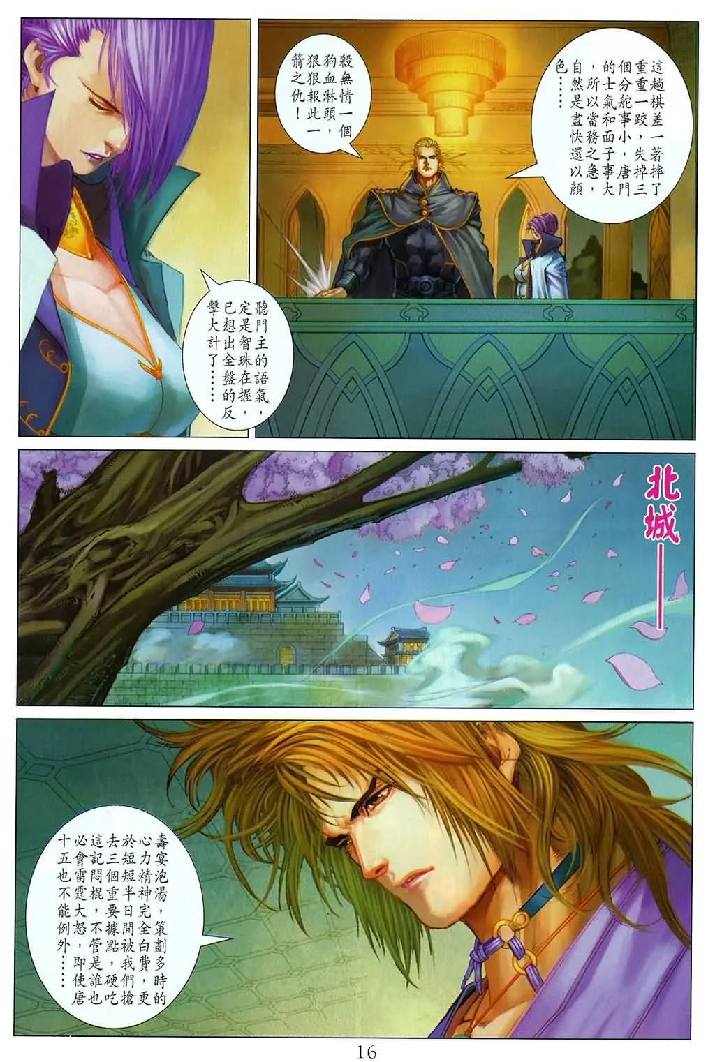 第165话 第16页