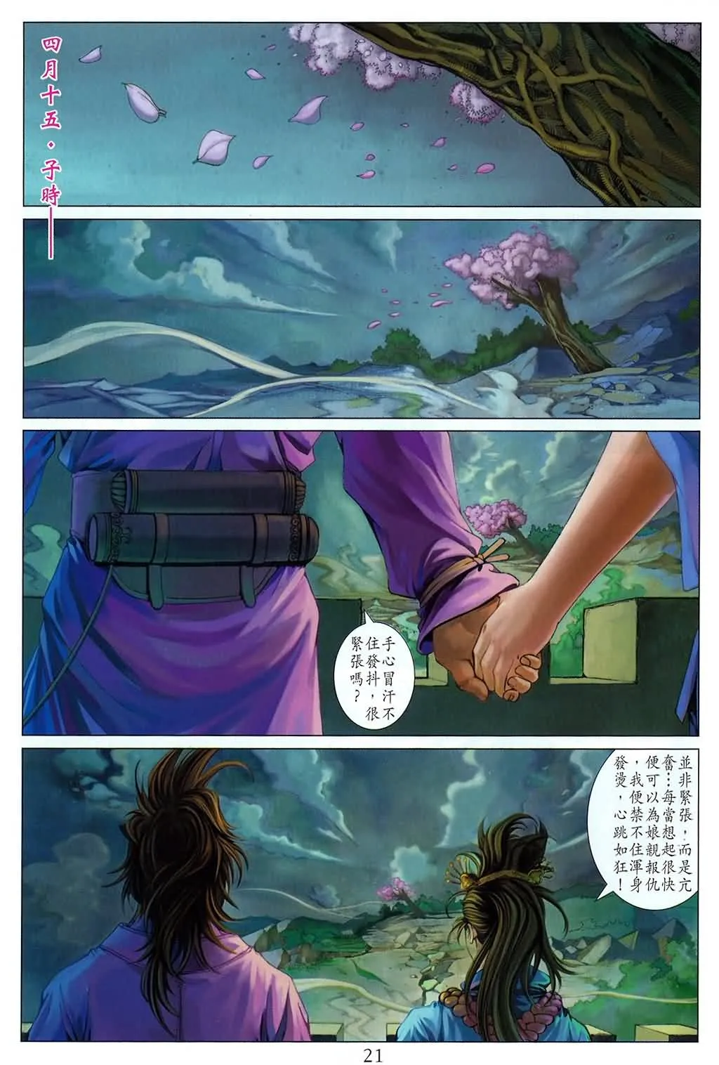 第165话 第21页