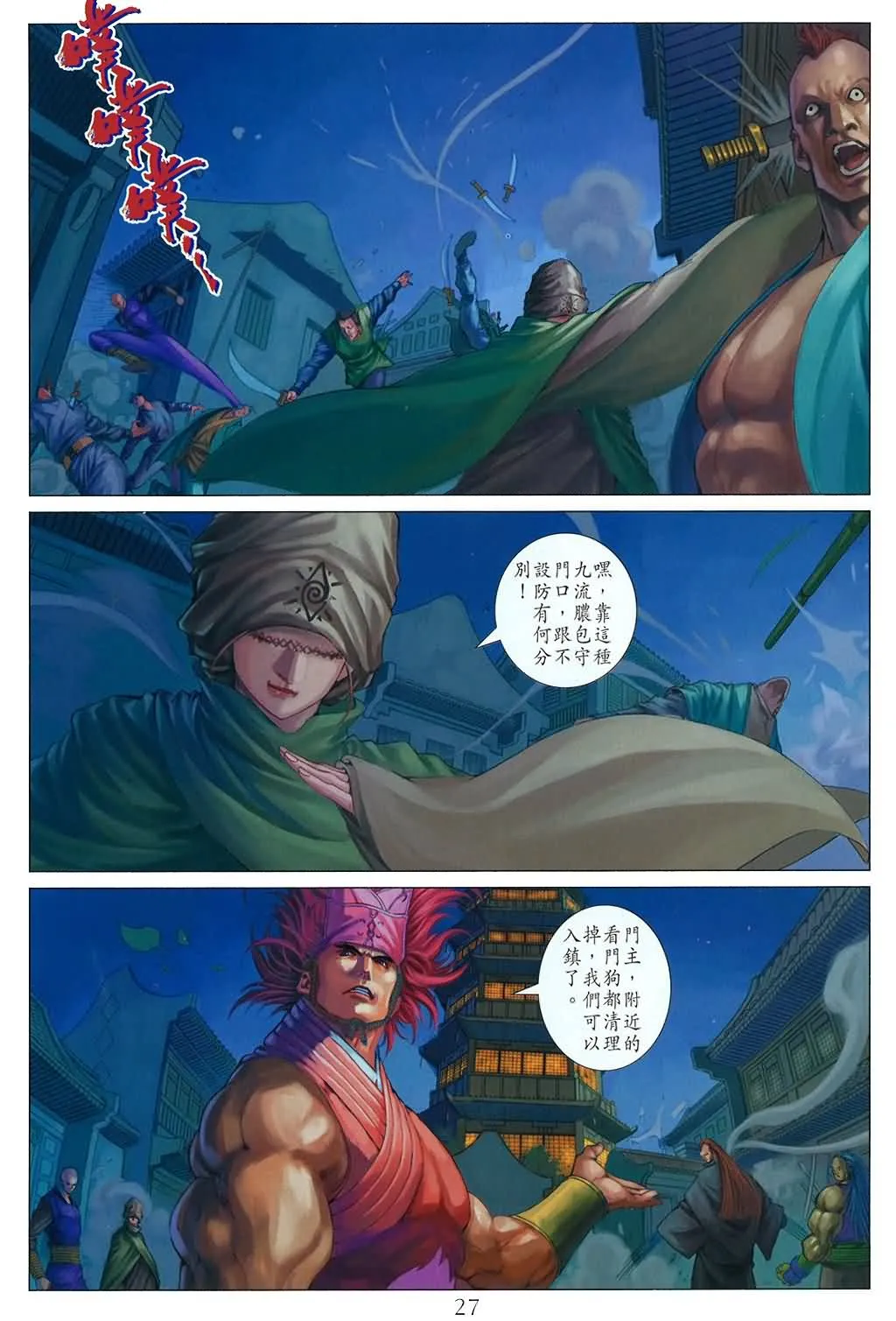 第165话 第26页