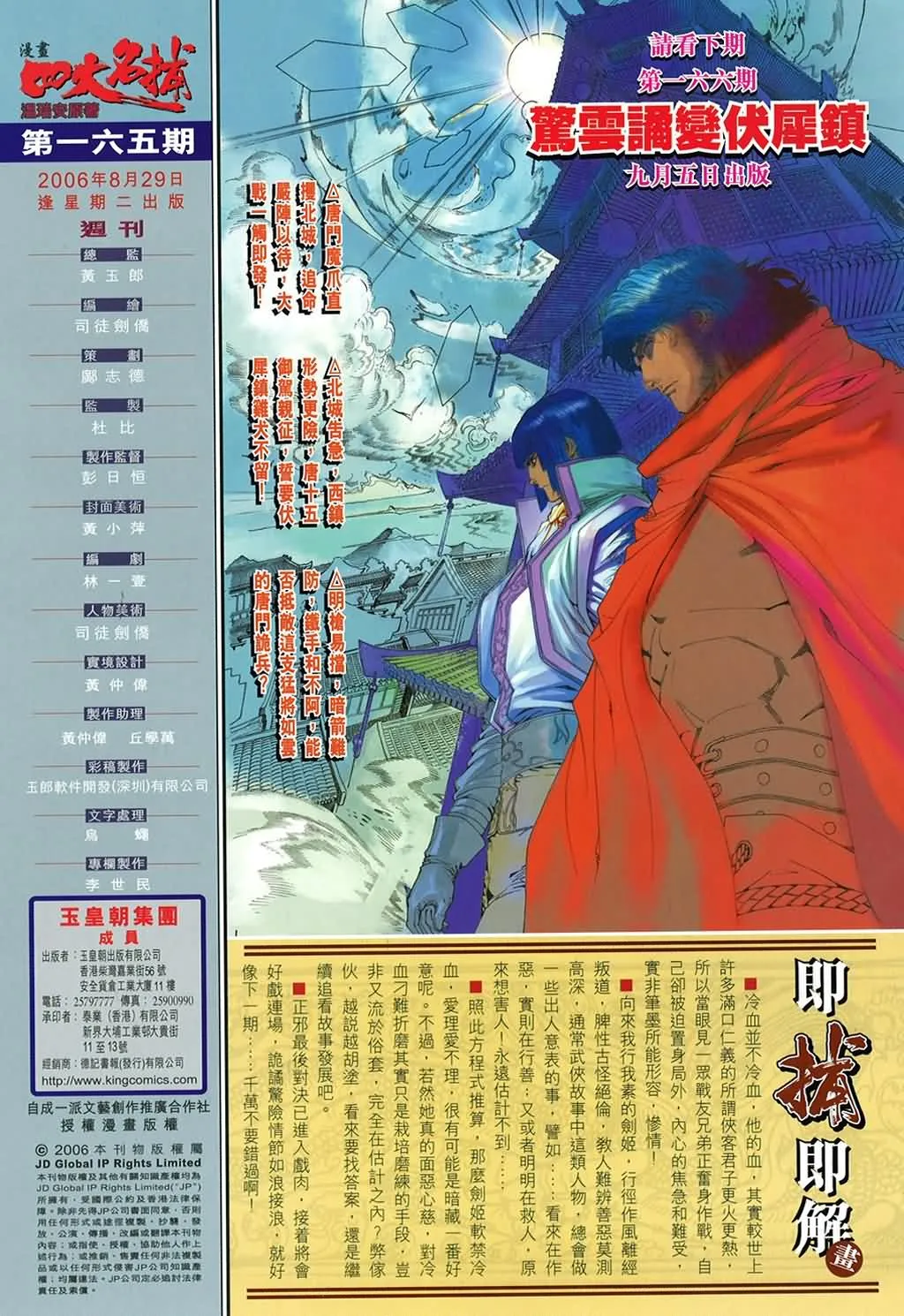 第165话 第31页