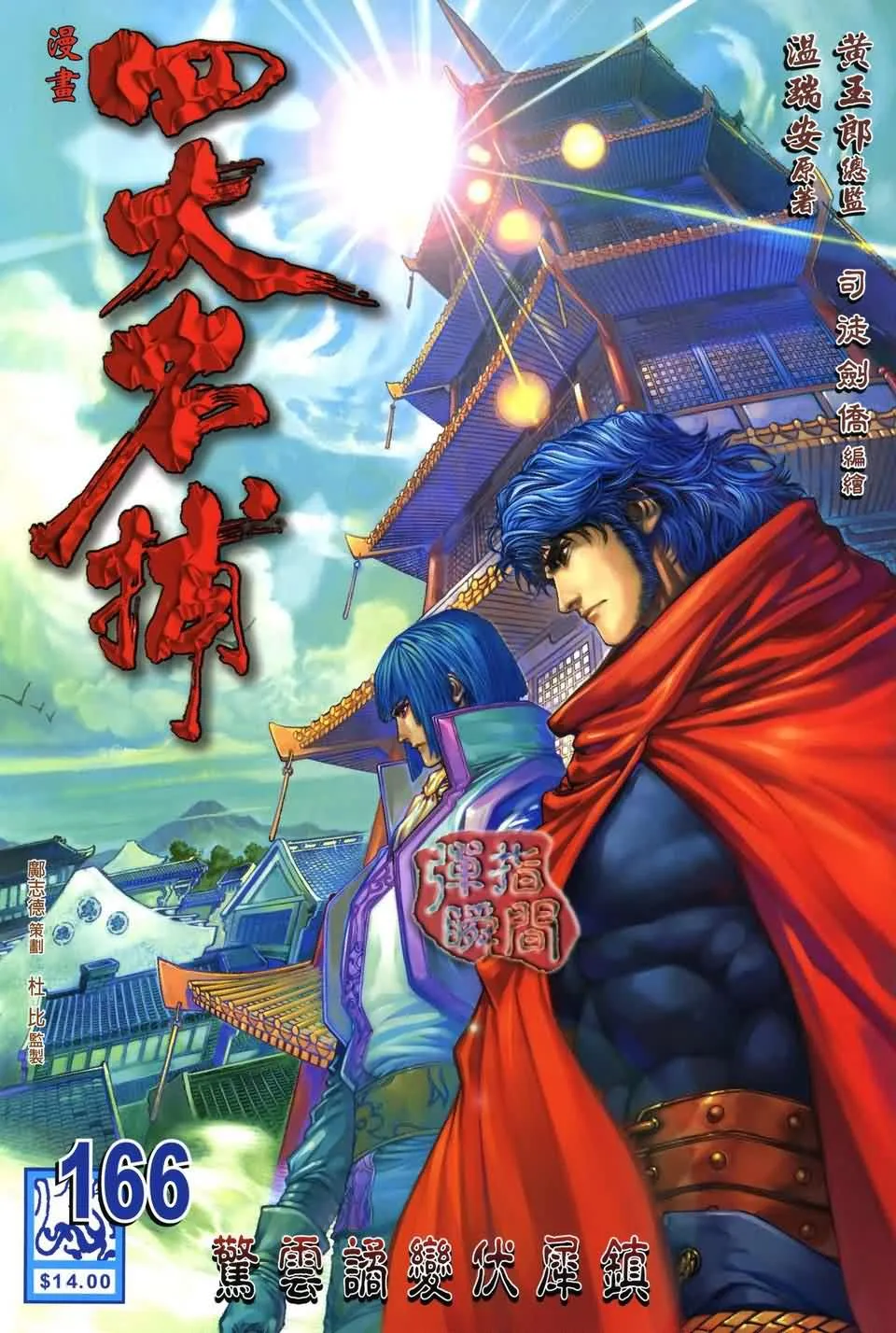 第166话 第1页