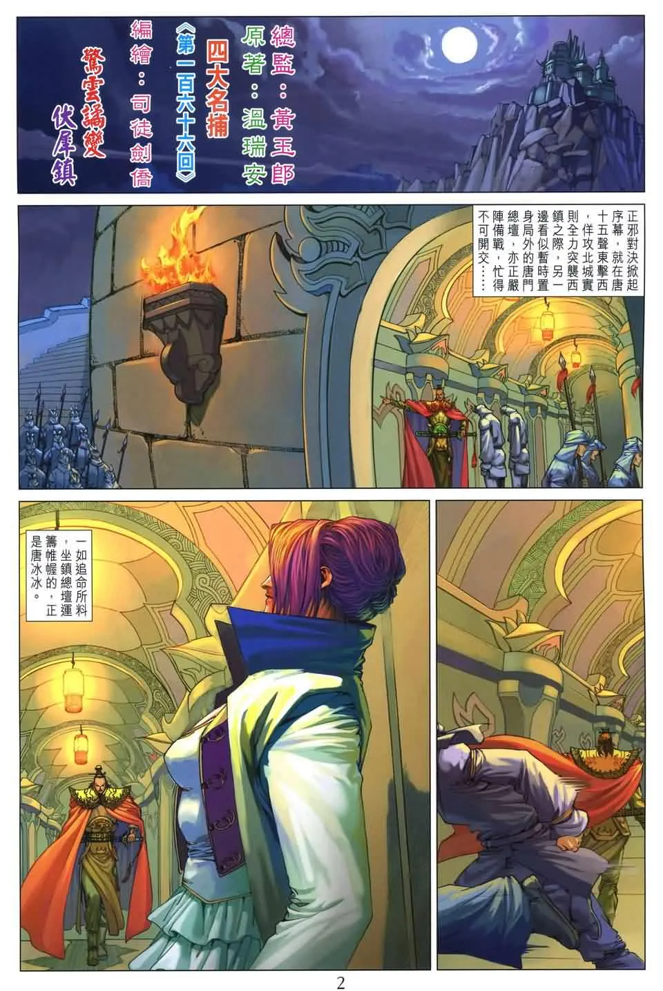 第166话 第2页