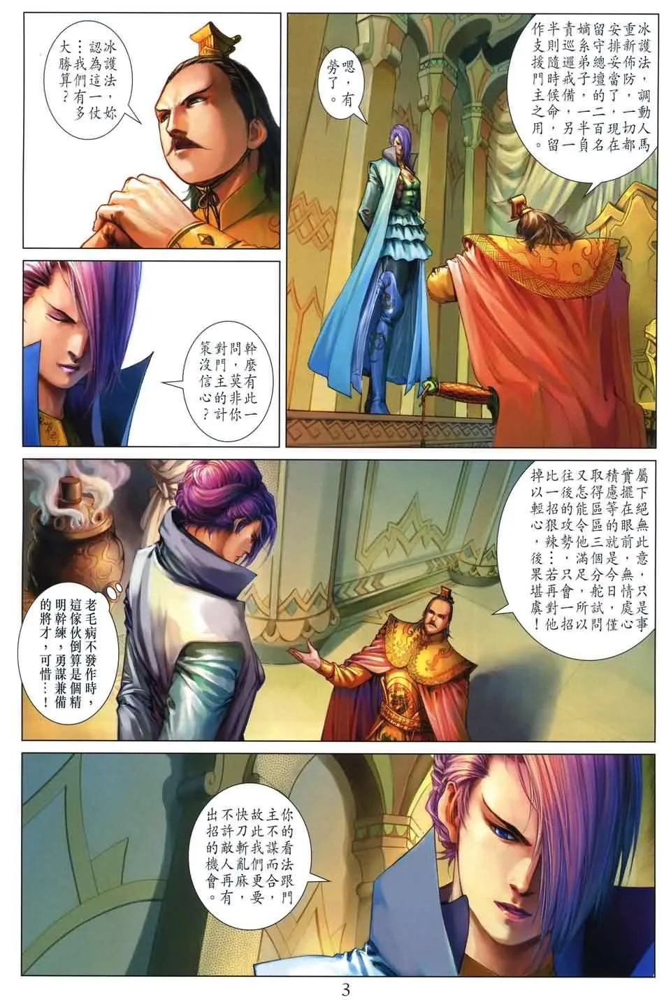第166话 第3页