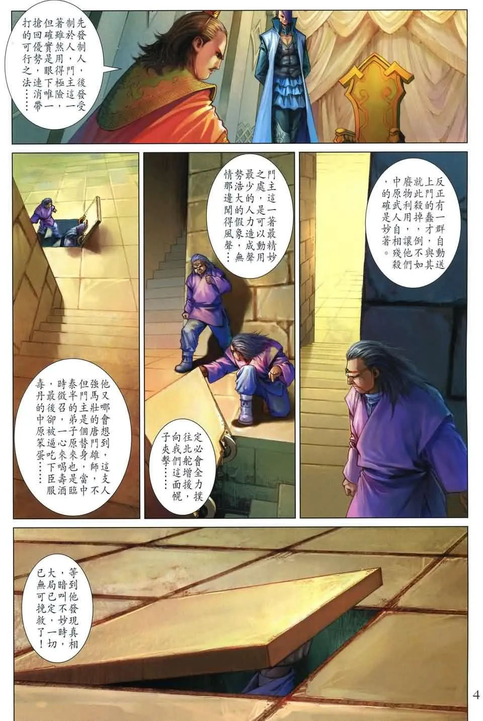 第166话 第4页