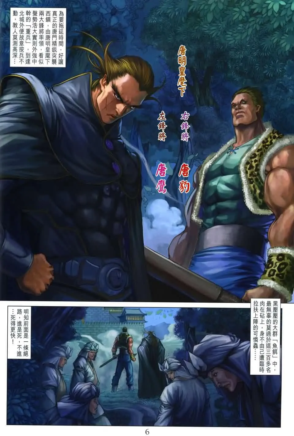 第166话 第6页