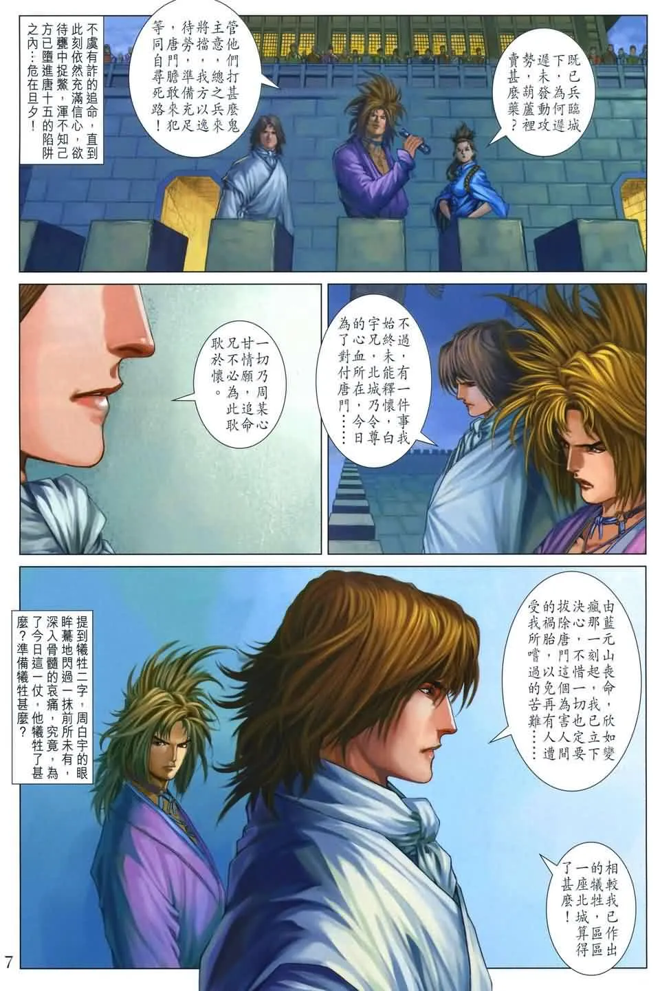 第166话 第7页