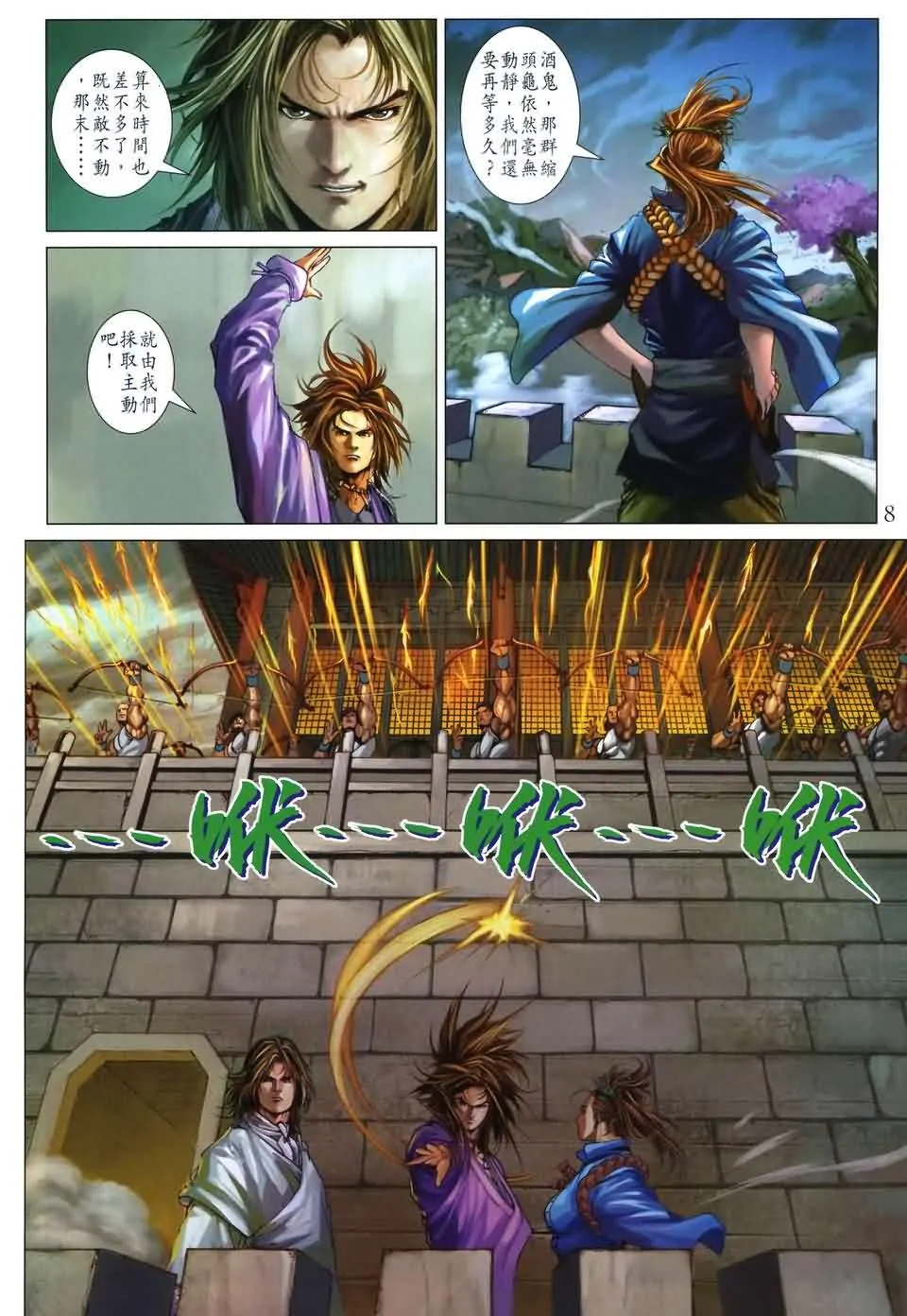 第166话 第8页