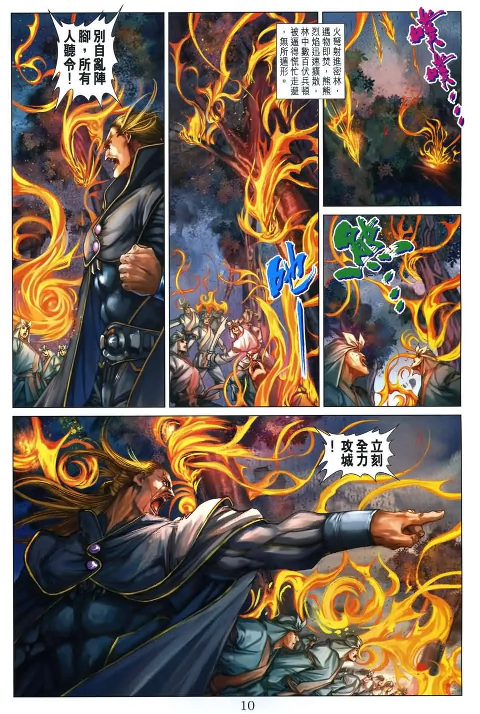第166话 第10页