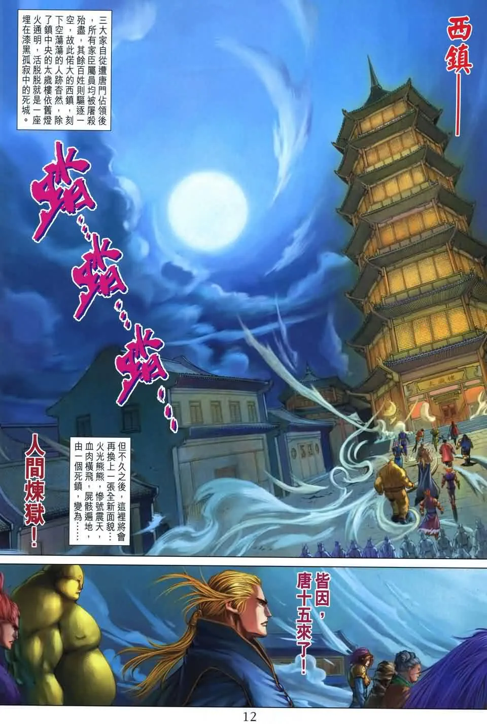 第166话 第12页