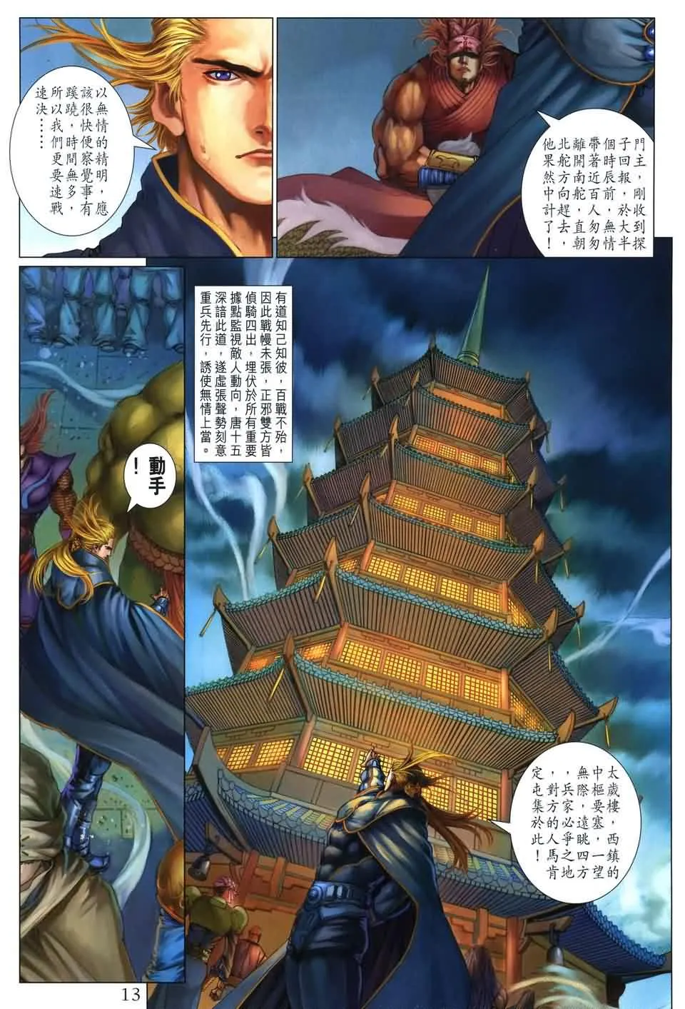 第166话 第13页