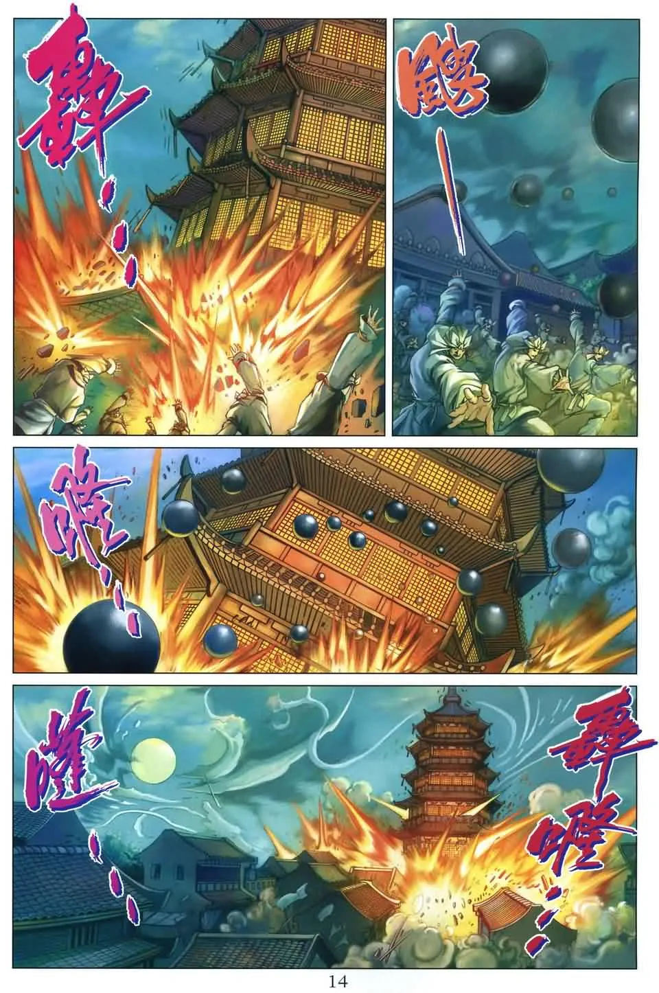 第166话 第14页