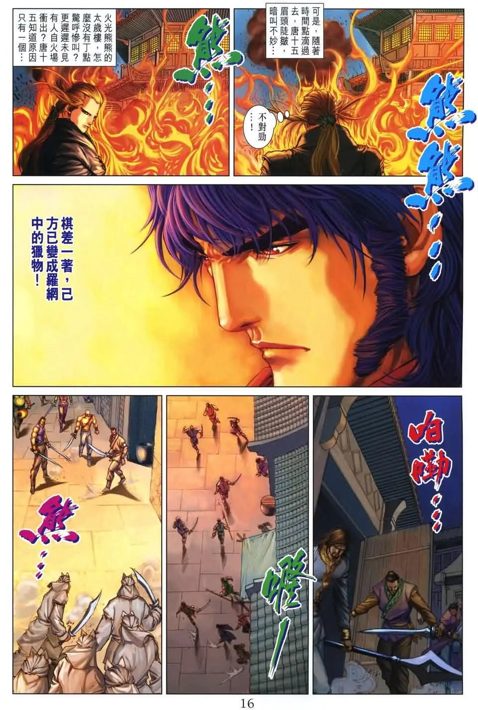 第166话 第16页