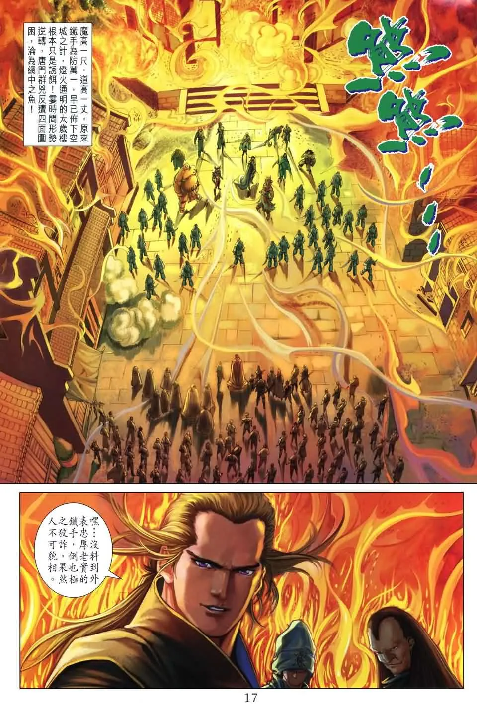 第166话 第17页