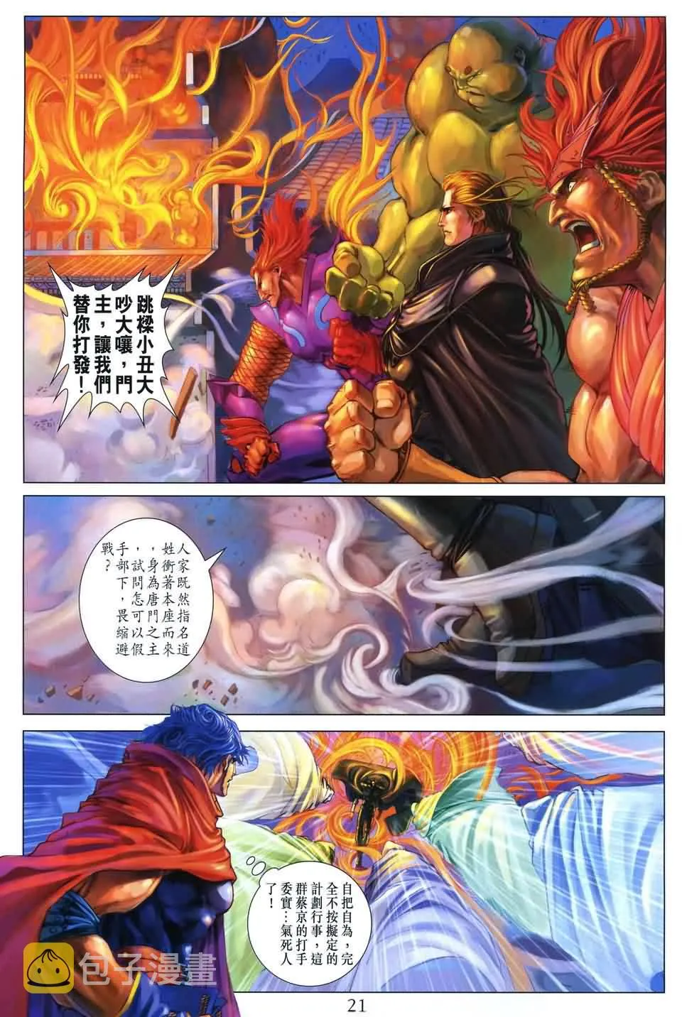 第166话 第20页