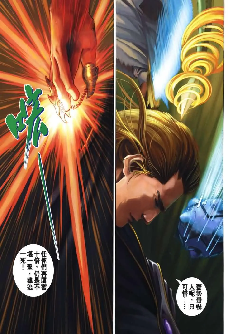 第166话 第22页
