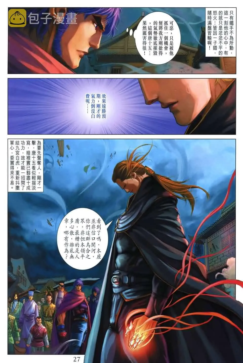 第166话 第25页