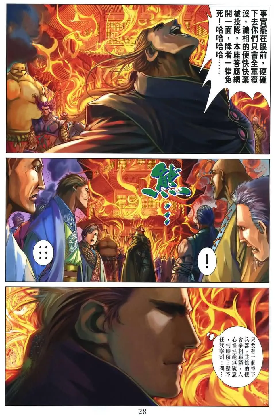 第166话 第26页