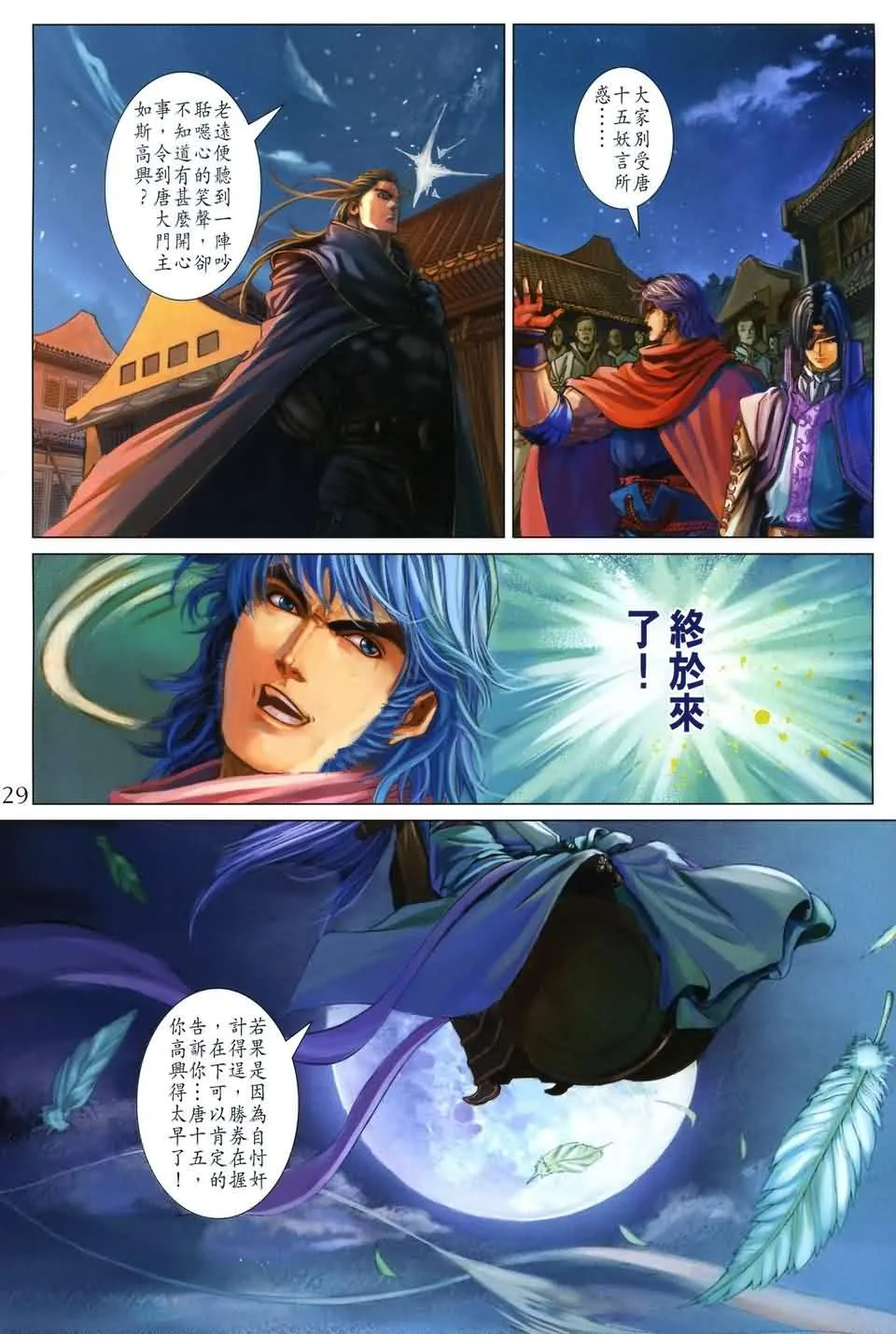 第166话 第27页