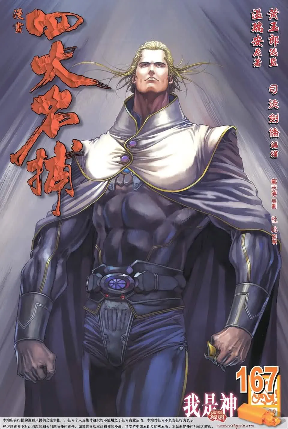 第167话 第1页