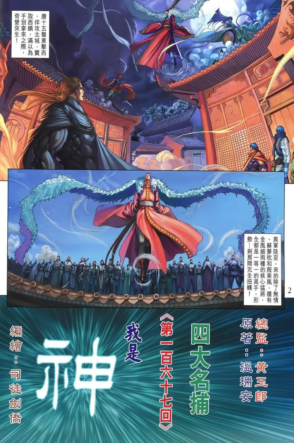 第167话 第2页