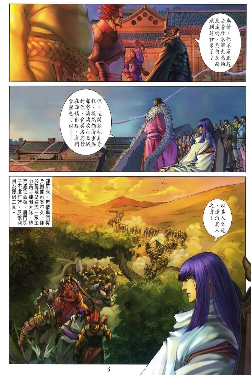 第167话 第3页