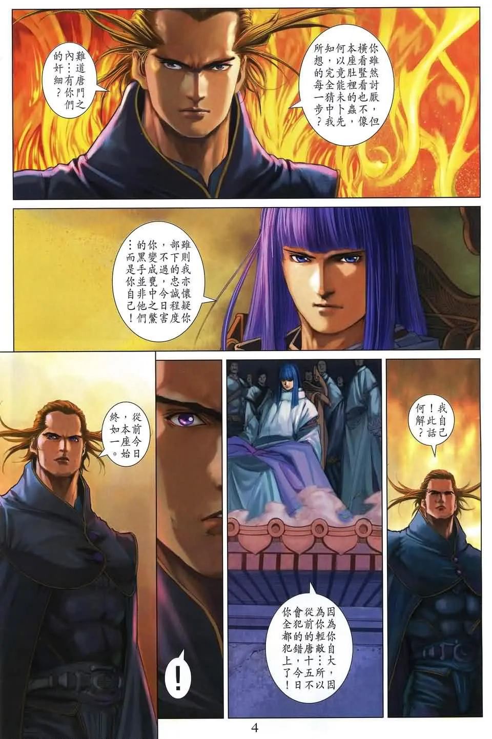 第167话 第4页