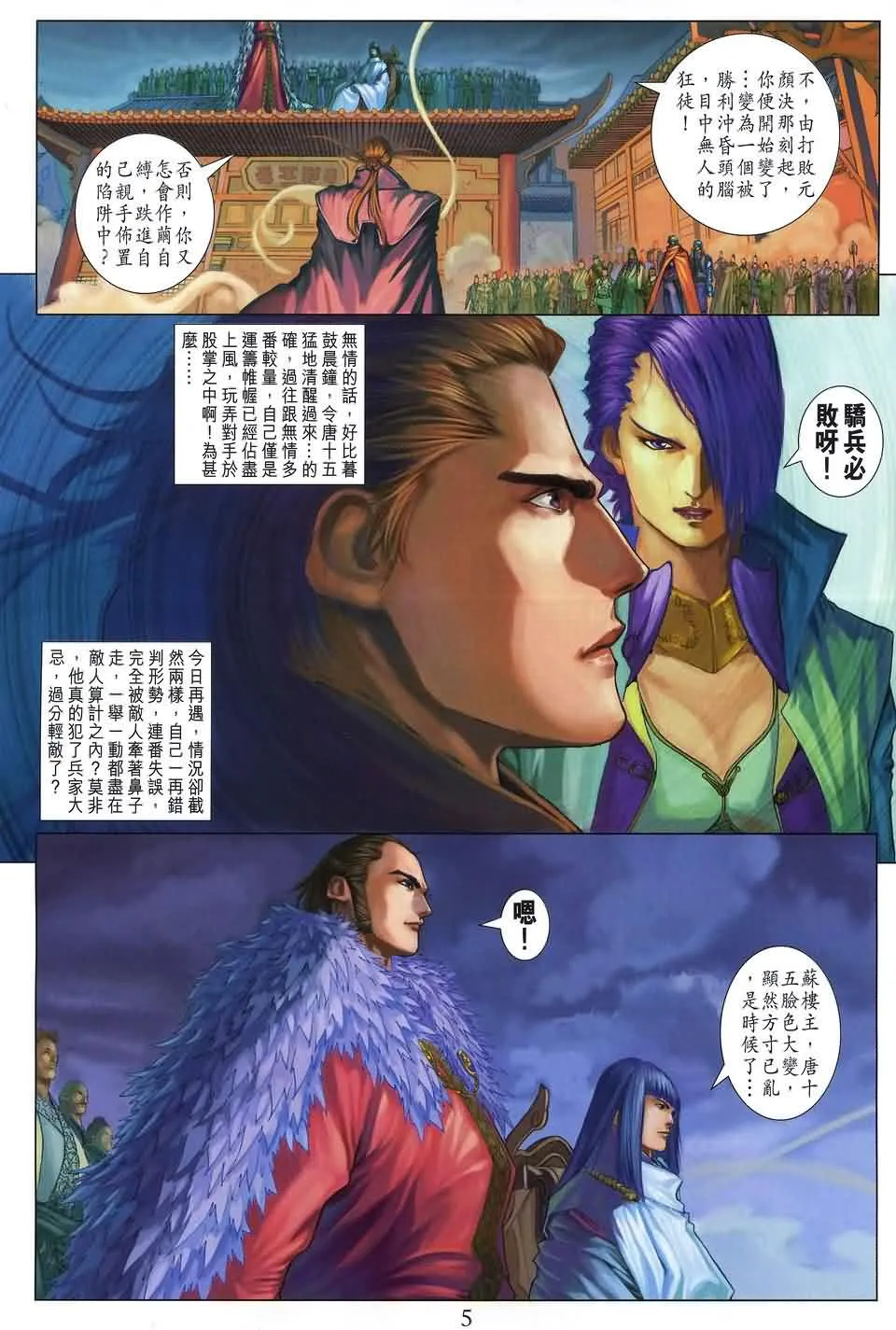 第167话 第5页