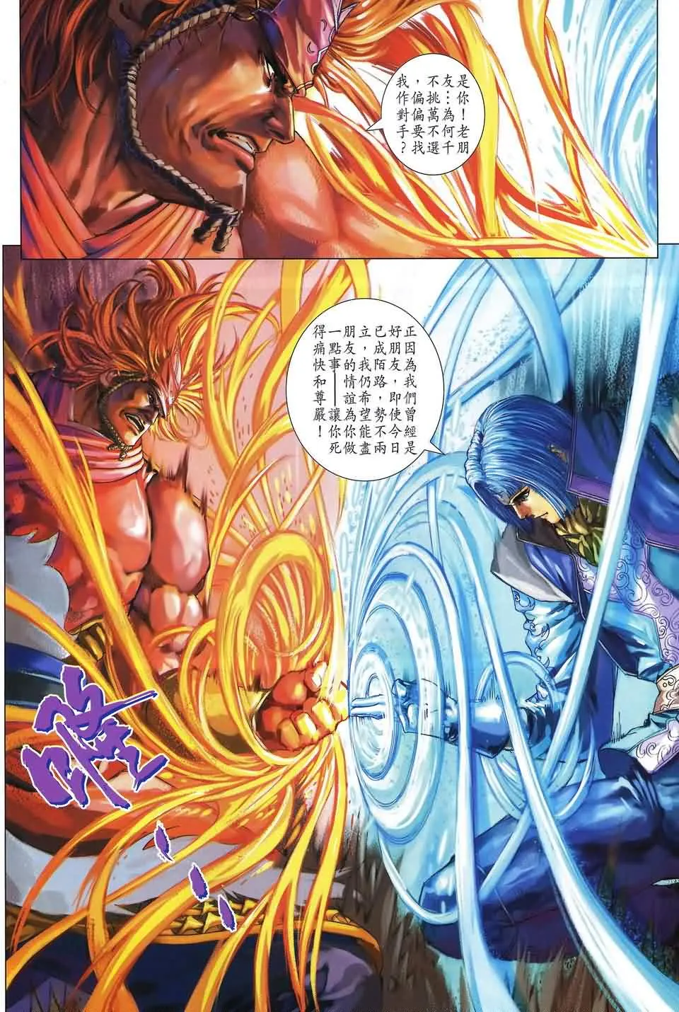 第167话 第8页