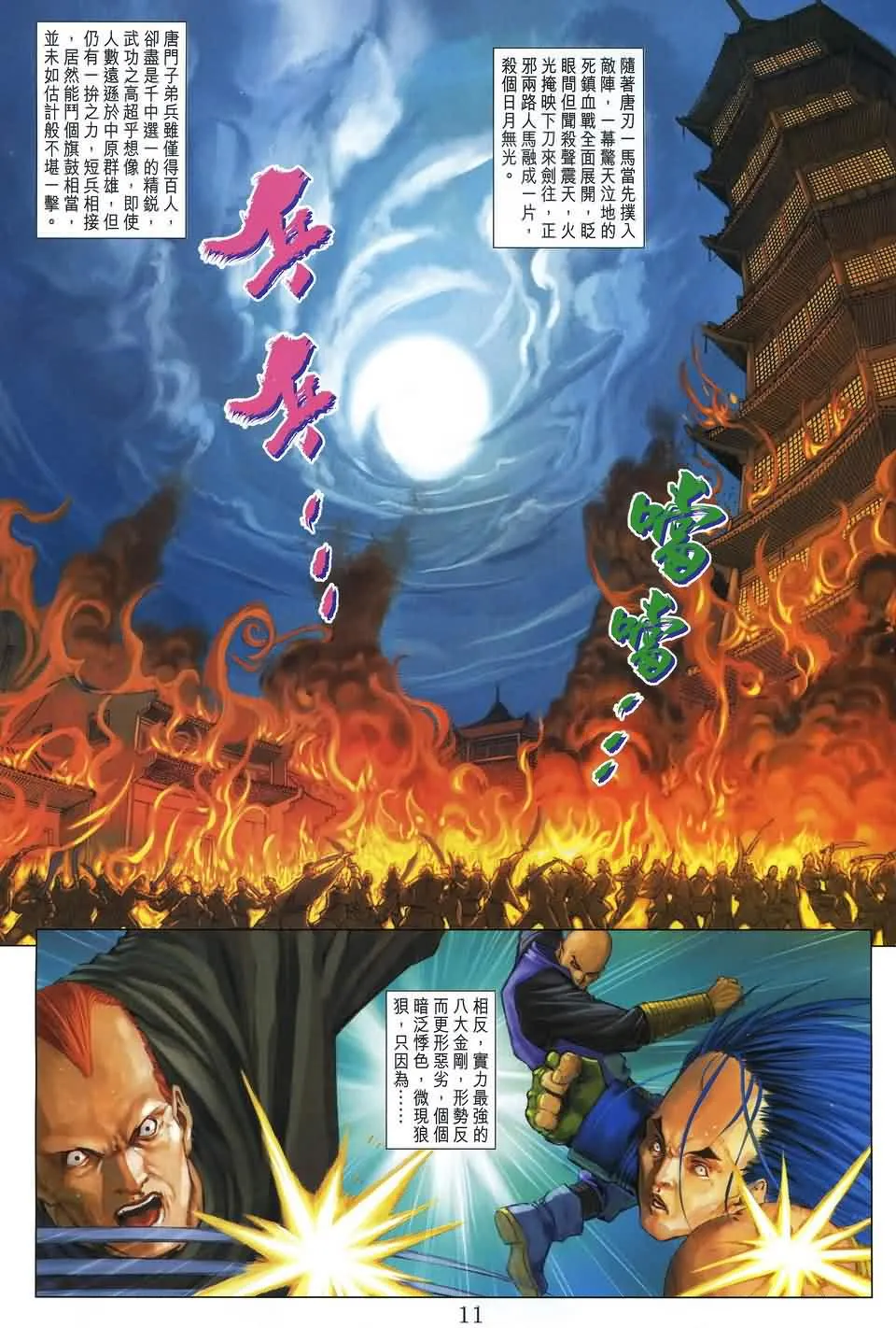 第167话 第9页
