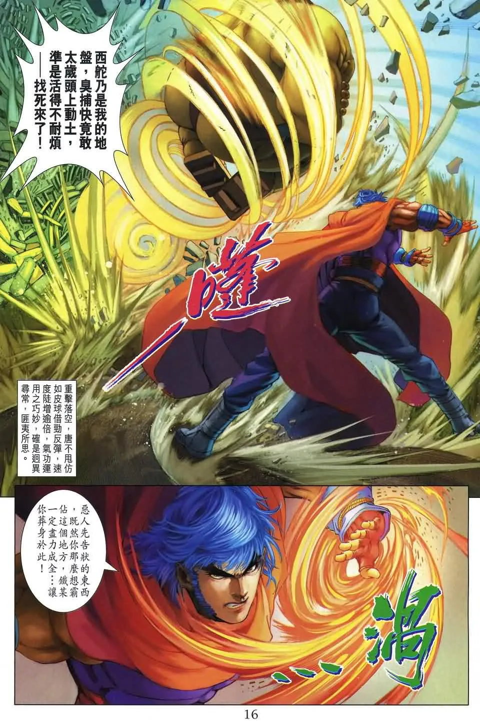 第167话 第13页