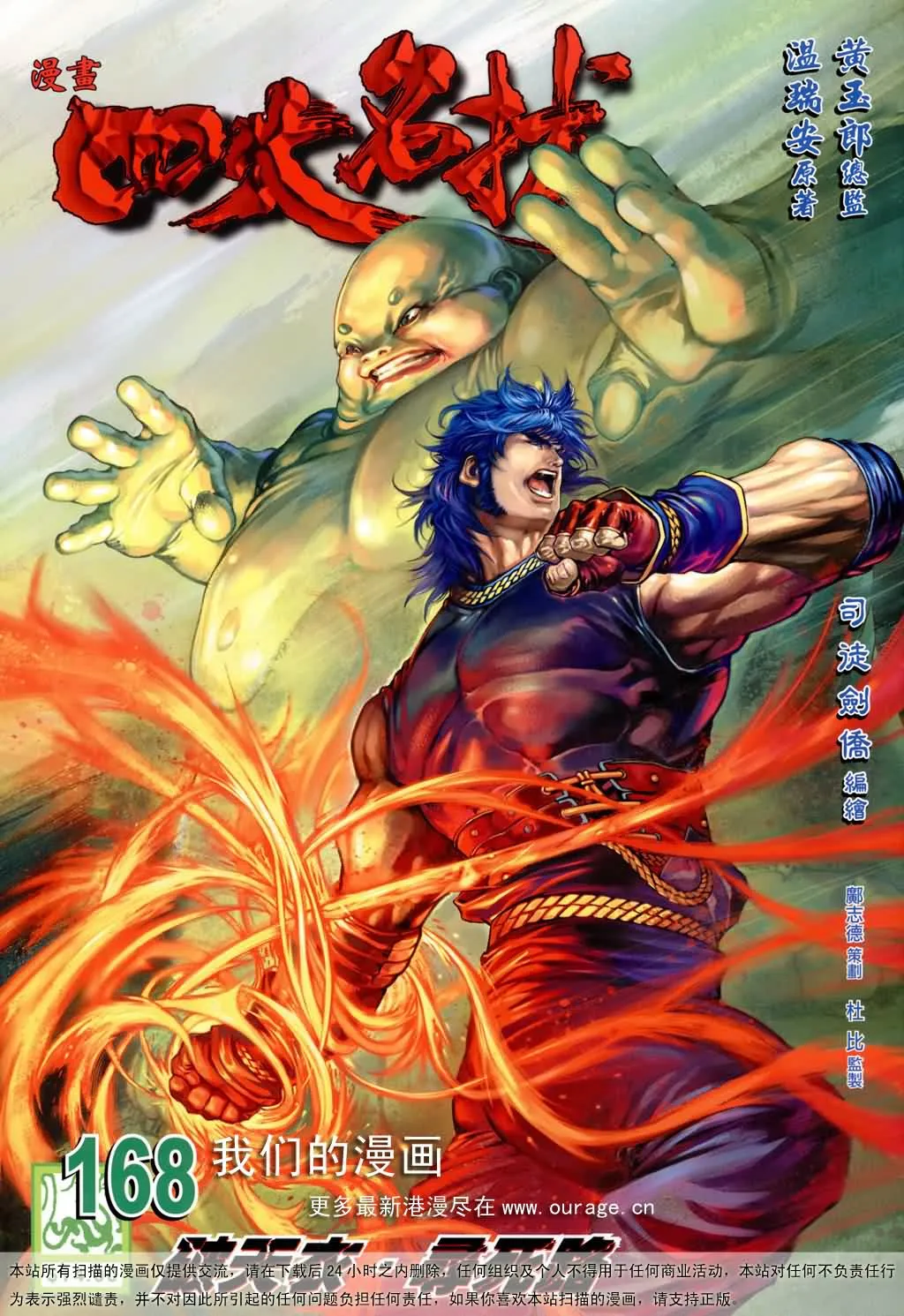 第168话 第1页