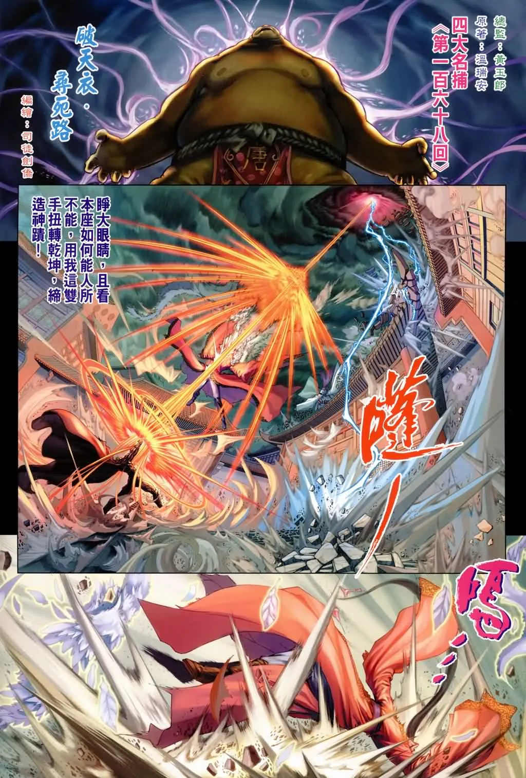 第168话 第2页