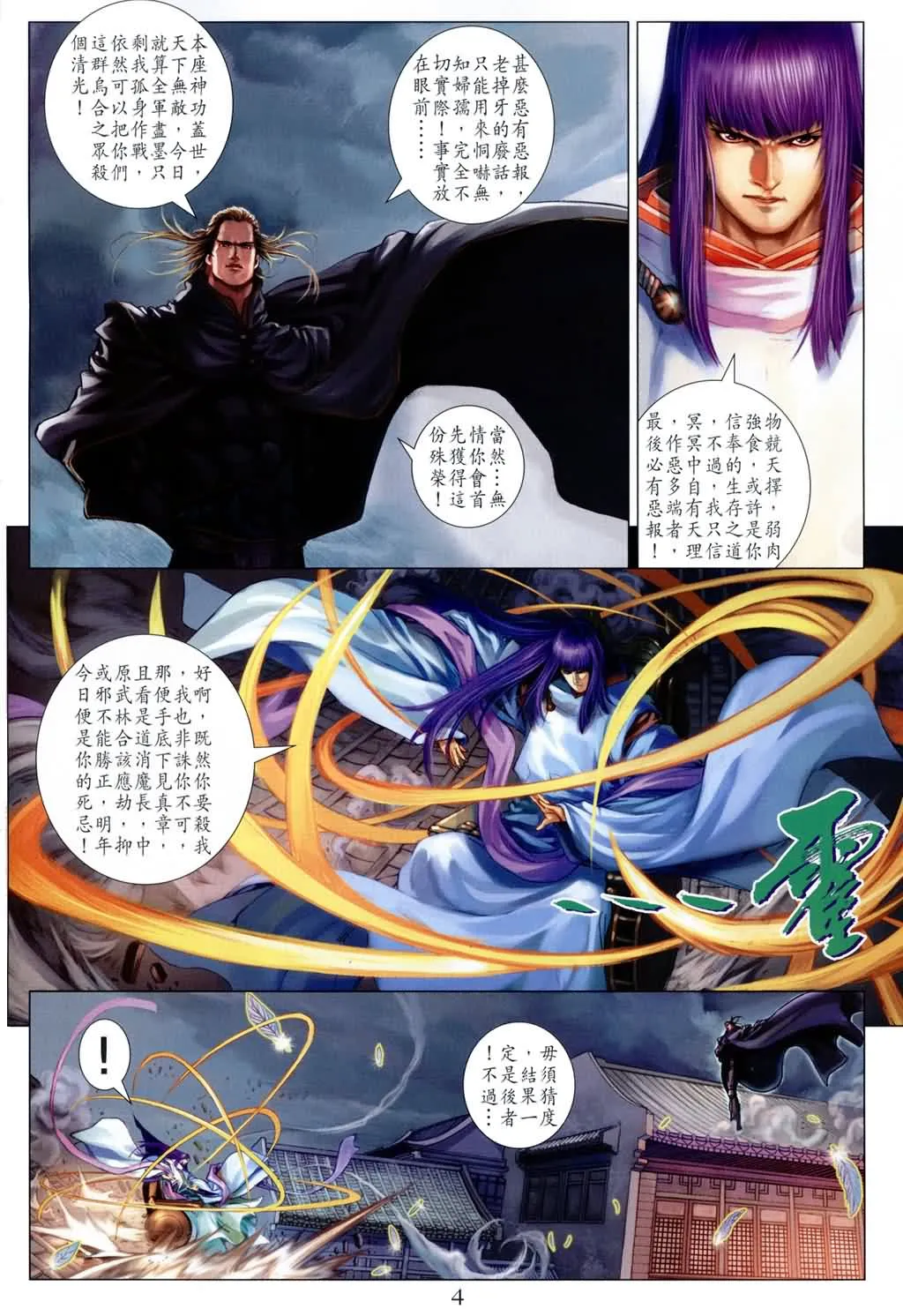 第168话 第4页