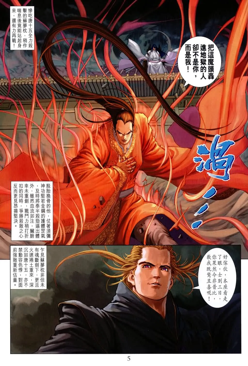 第168话 第5页
