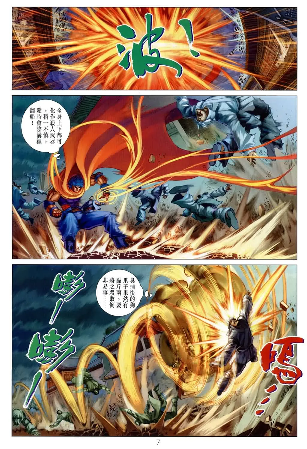 第168话 第7页