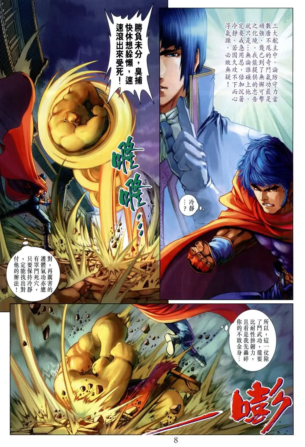 第168话 第8页
