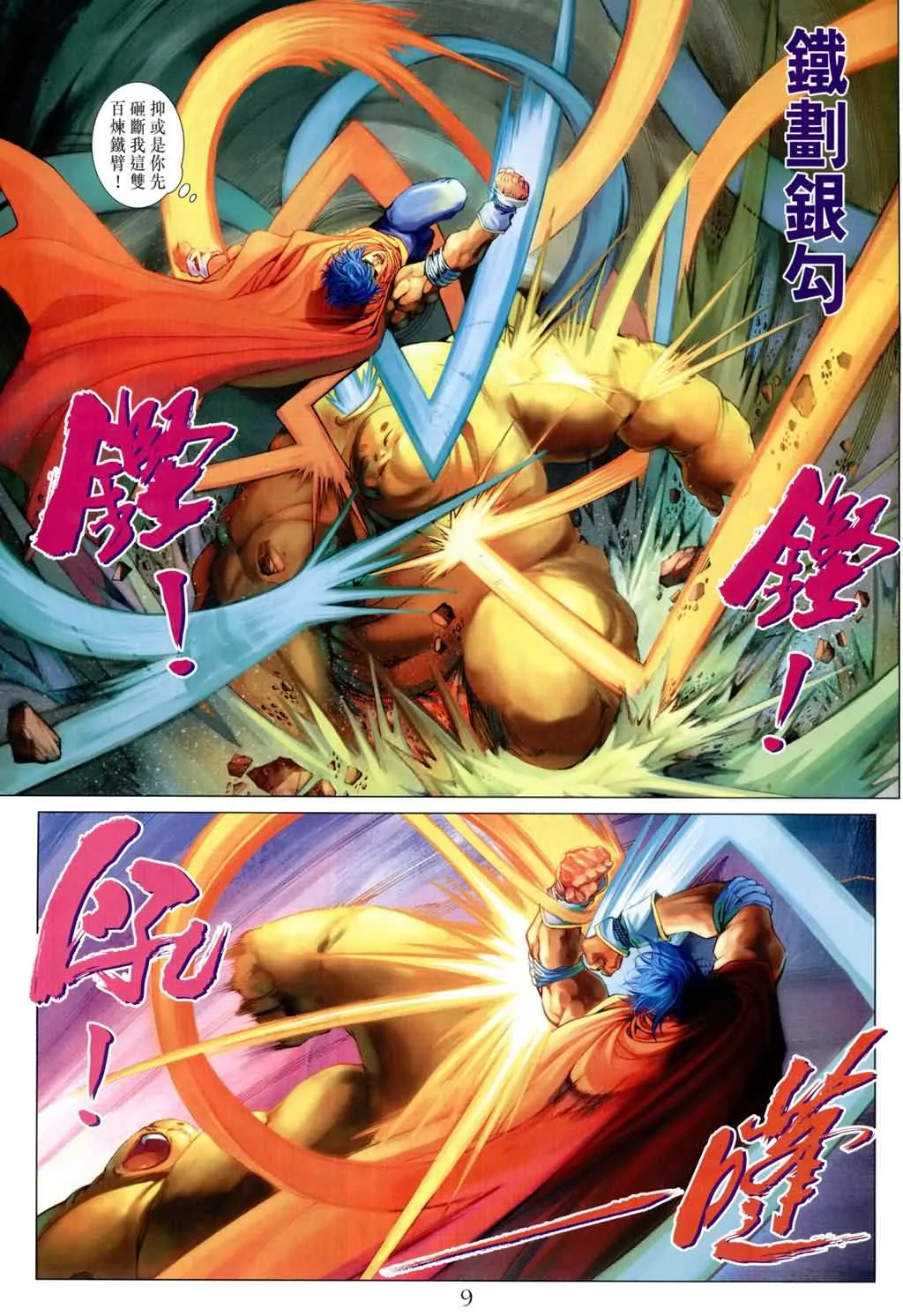 第168话 第9页