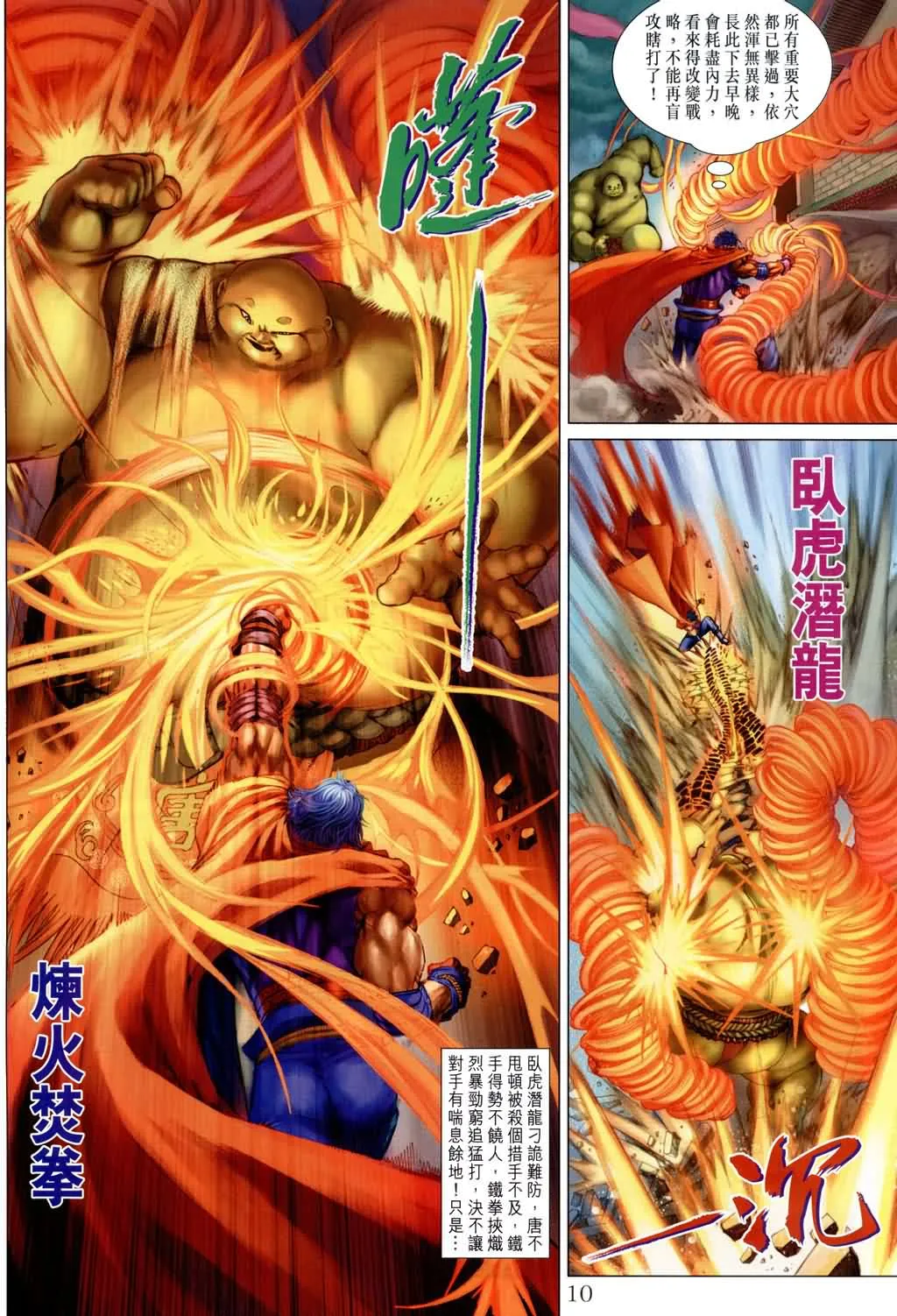 第168话 第10页