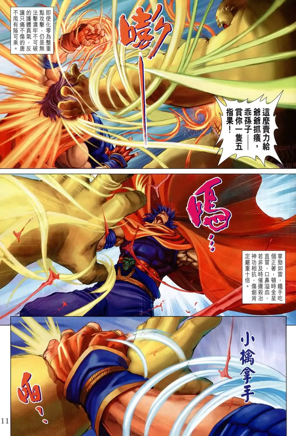 第168话 第11页