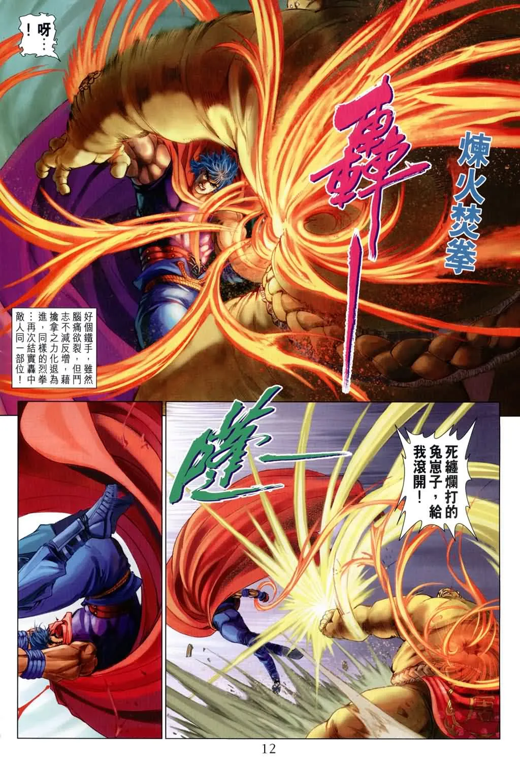 第168话 第12页