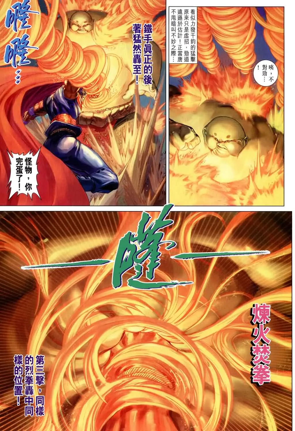 第168话 第16页