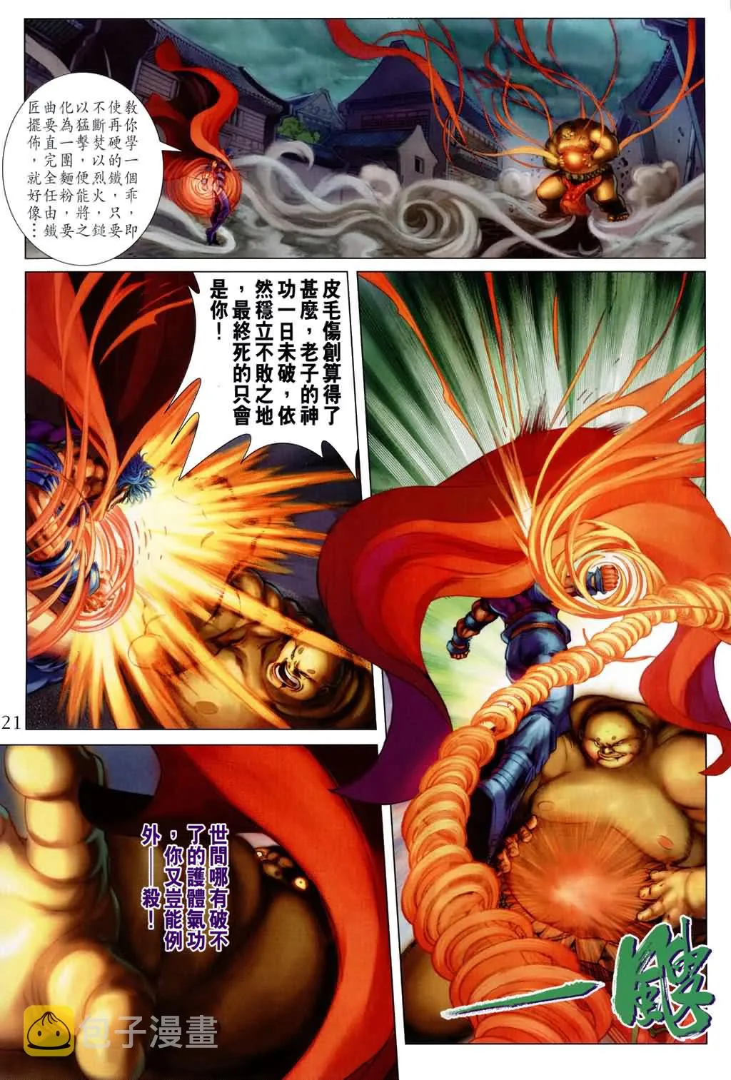 第168话 第20页