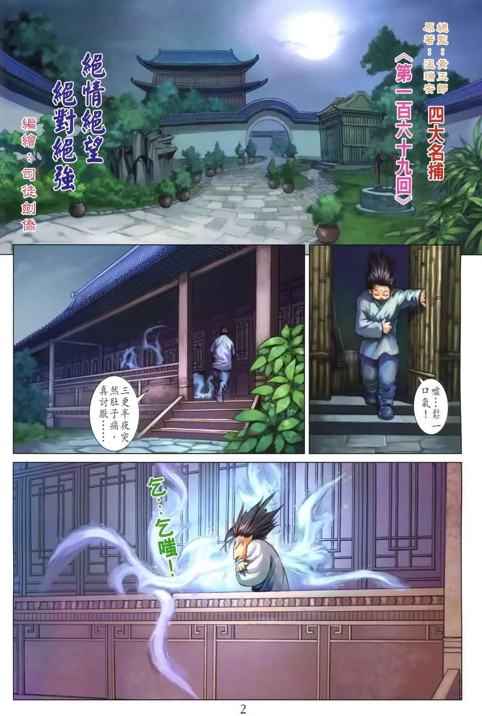第169话 第2页