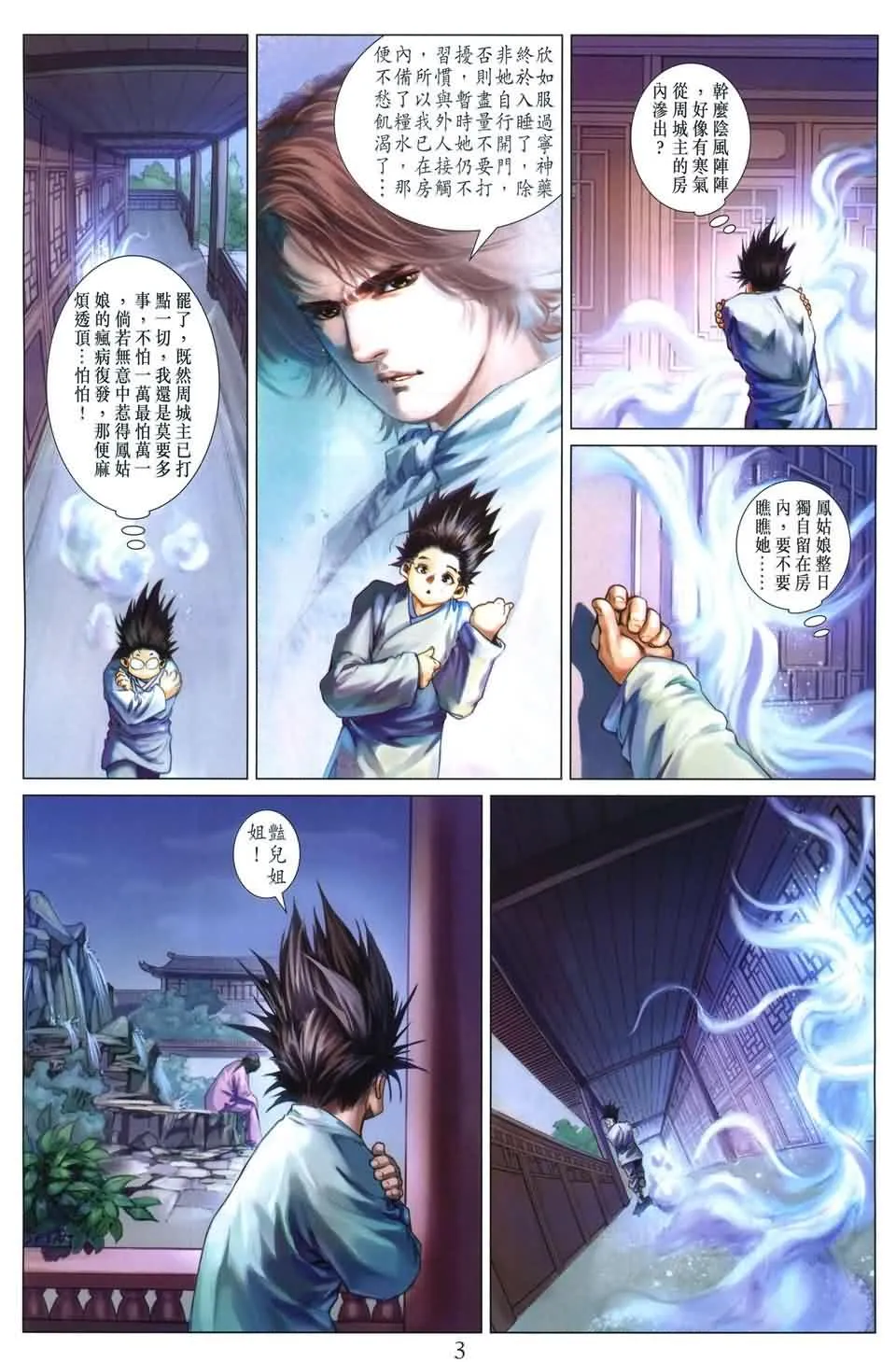 第169话 第3页