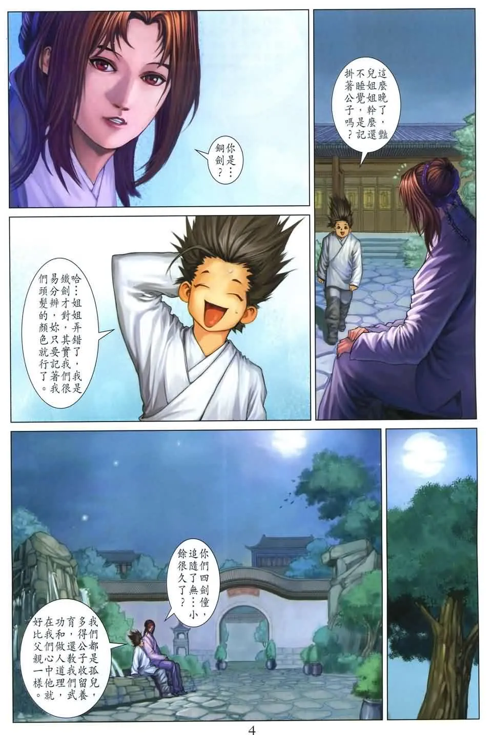 第169话 第4页