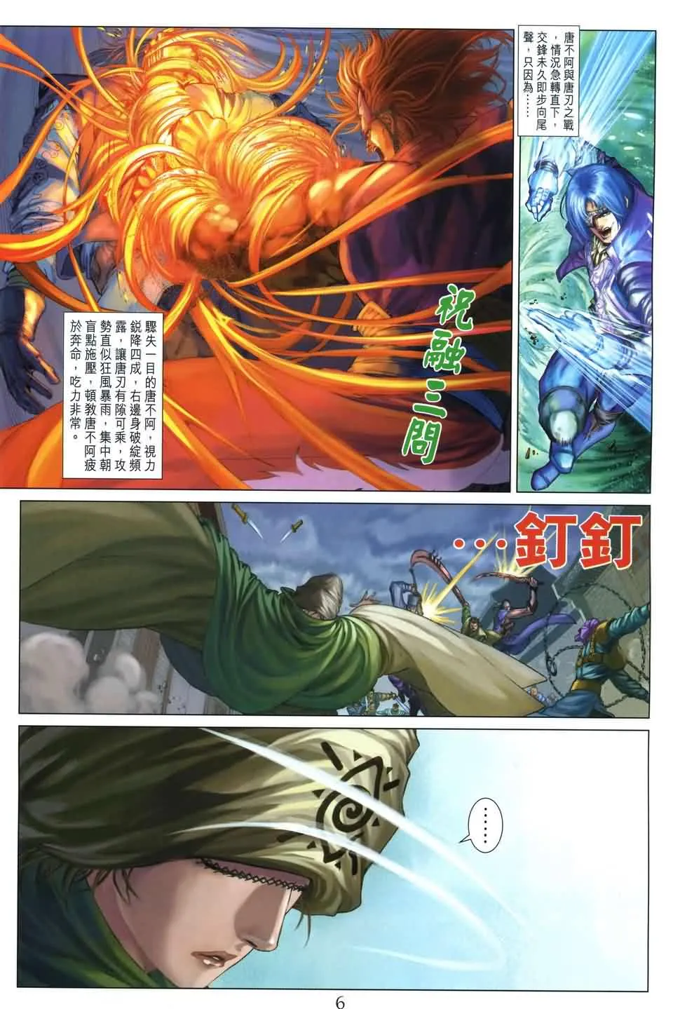 第169话 第6页