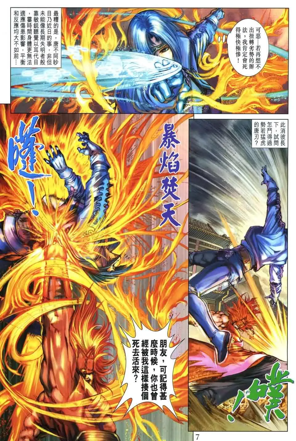 第169话 第7页