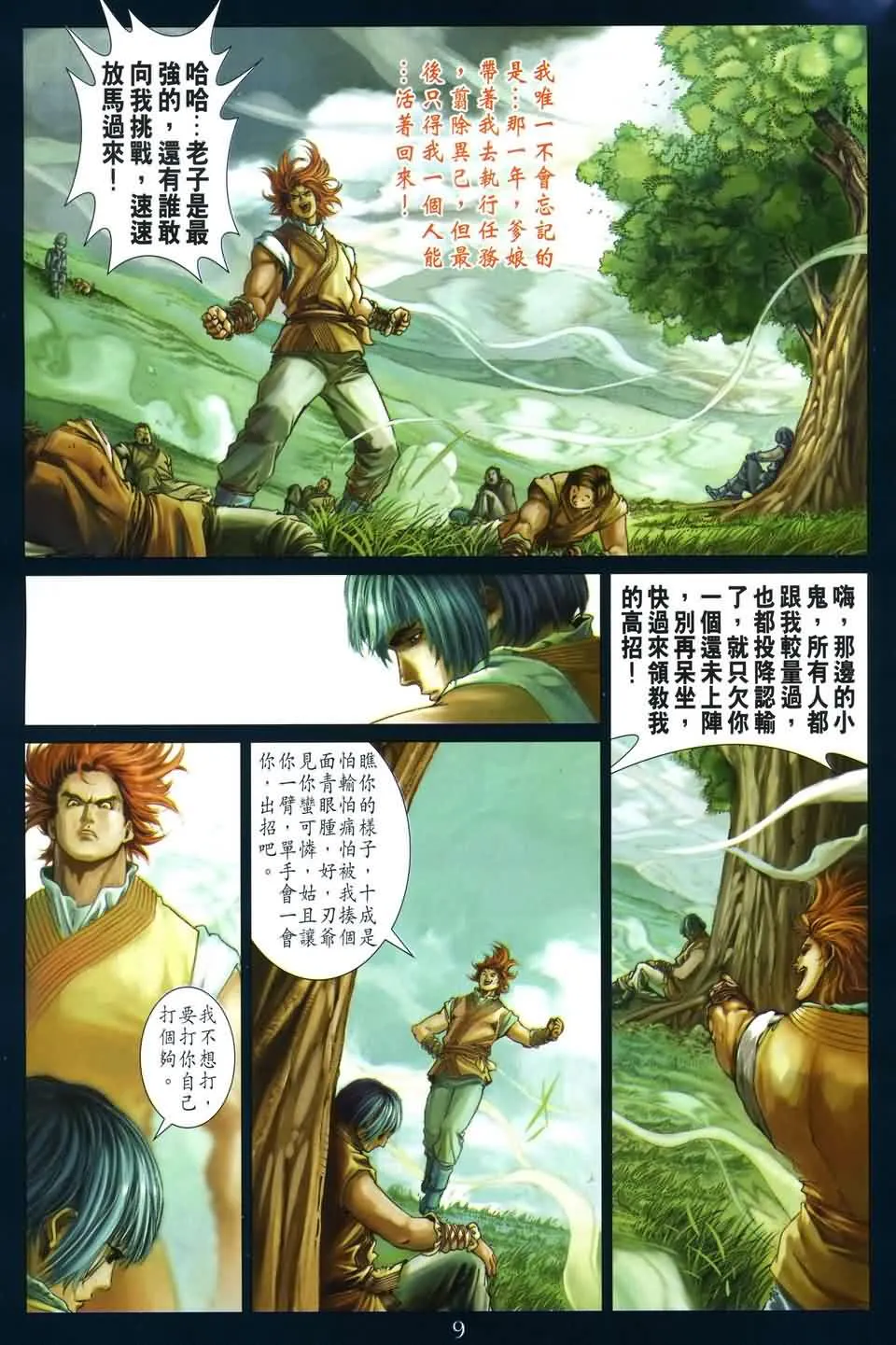 第169话 第9页